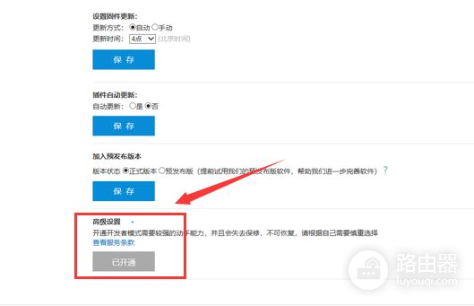 路由器刷入第三方固件