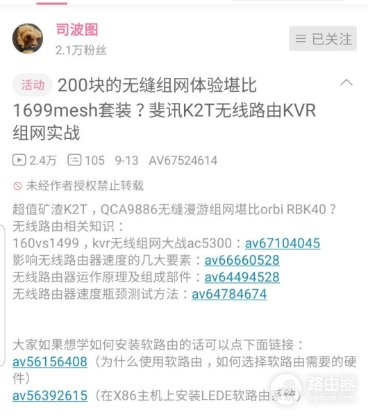 路由器有线回程组网