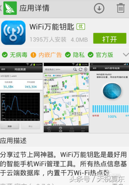 wifi破解的密码怎么看密码