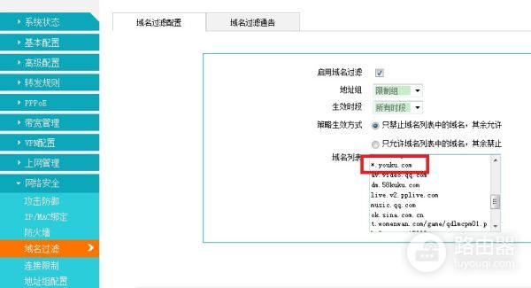 路由器怎么设置某网站禁止上网