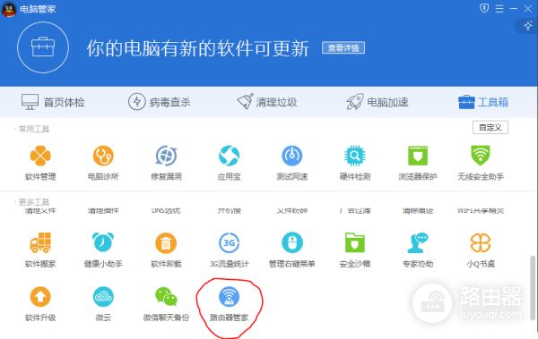 腾讯电脑管家怎么设置路由器