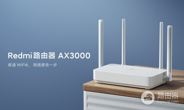 Redmi路由器AX3000发布
