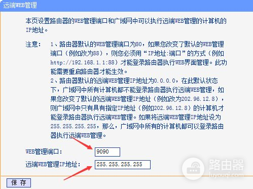 tplink路由器怎么远程控制