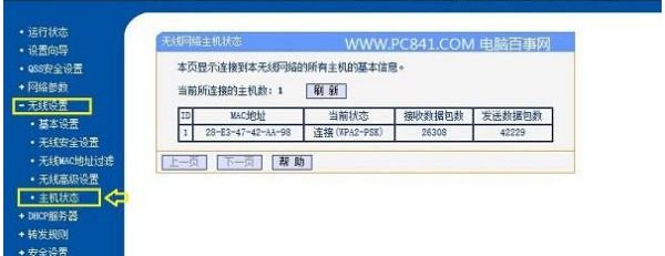 怎么查看路由器上连接了几台电脑