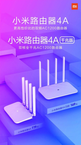 小米路由器4A和4A千兆版发布